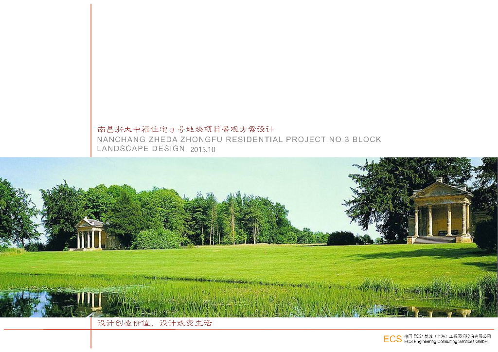 [南昌]花园式绿色生态居住区景观设计方案