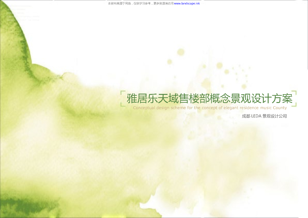 [四川]成都现代都市售楼处景观设计方案