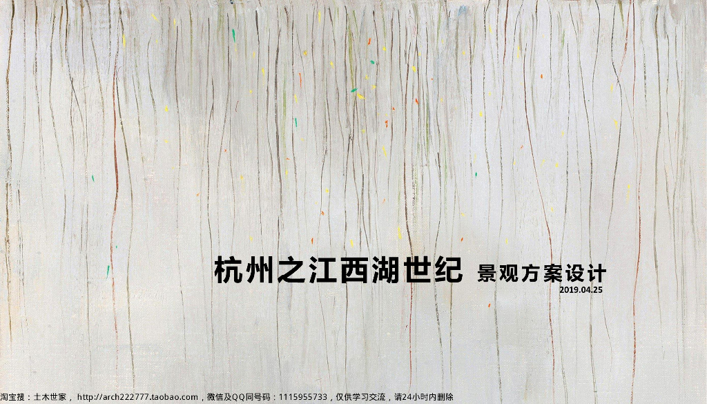 [浙江]杭州之江西湖世纪现代生态滨水居住区景观设计方案