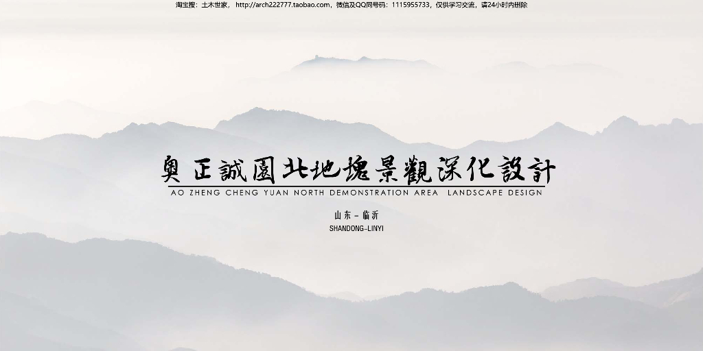 [山东]临沂现代东方自然社区景观方案设计