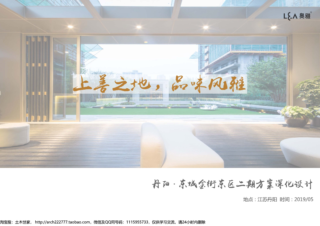 江苏丹阳多功能全龄花园式社区景观深化方案