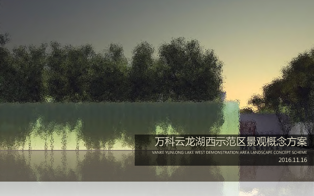 [江苏]徐州示范区景观概念方案设计