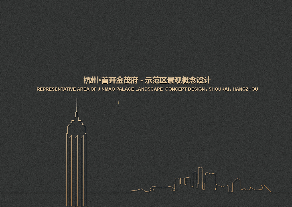 [浙江]杭州东方古典居住示范区景观方案