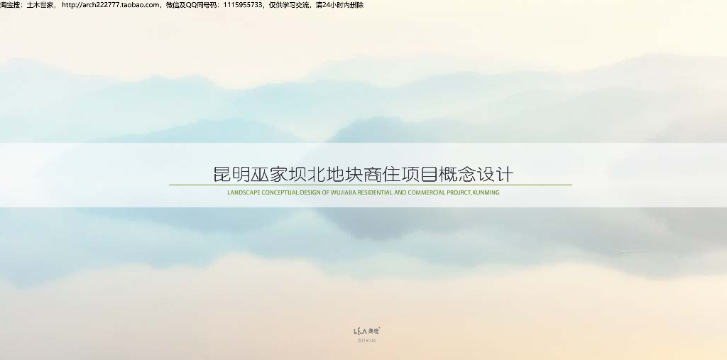 云南昆明现代商住景观绿地设计方案