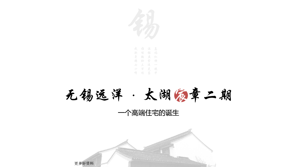 江苏无锡健康高端现代典雅商务社区景观方案