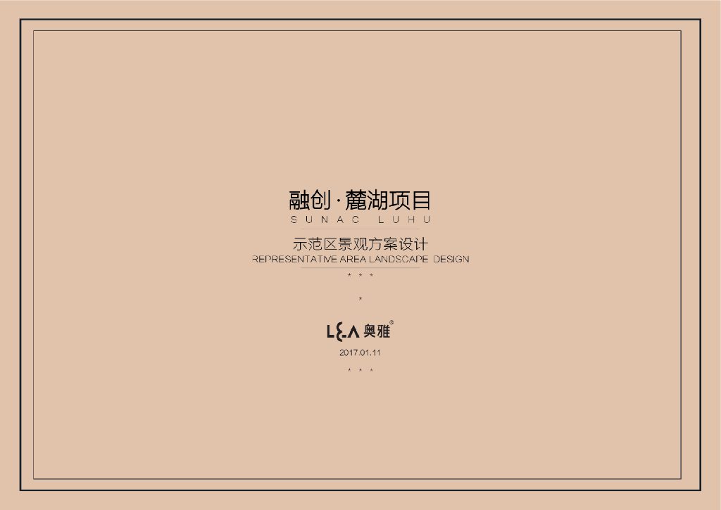 山水之城示范区住宅景观方案设计