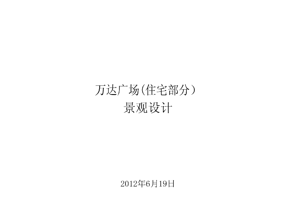 [广东]东莞商业广场东南亚风住宅景观设计