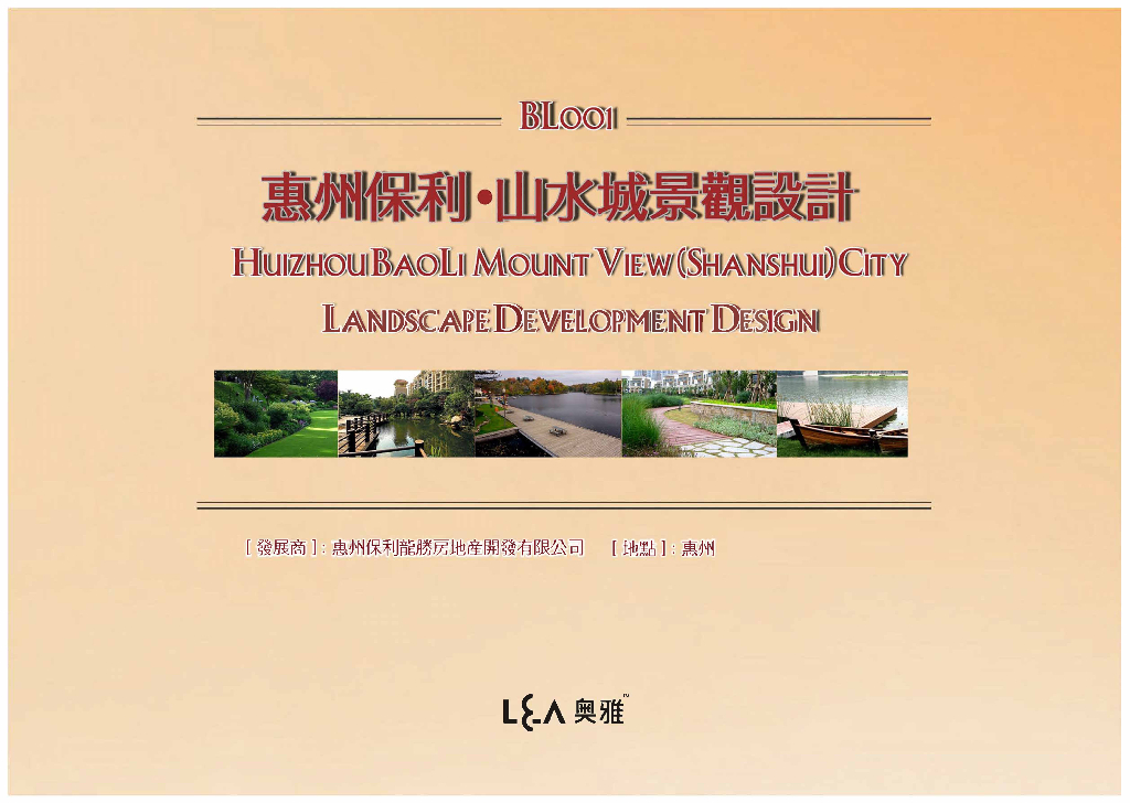 [广东]知名企业山水城居住区景观设计