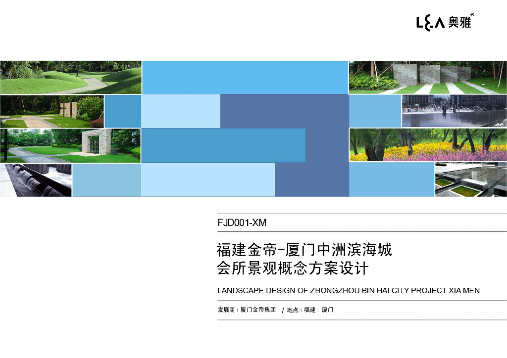 [福建]滨海城居住会所景观方案设计