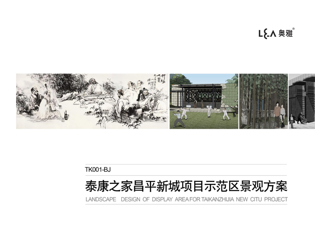 [北京]知名企业新中式示范区景观方案设计