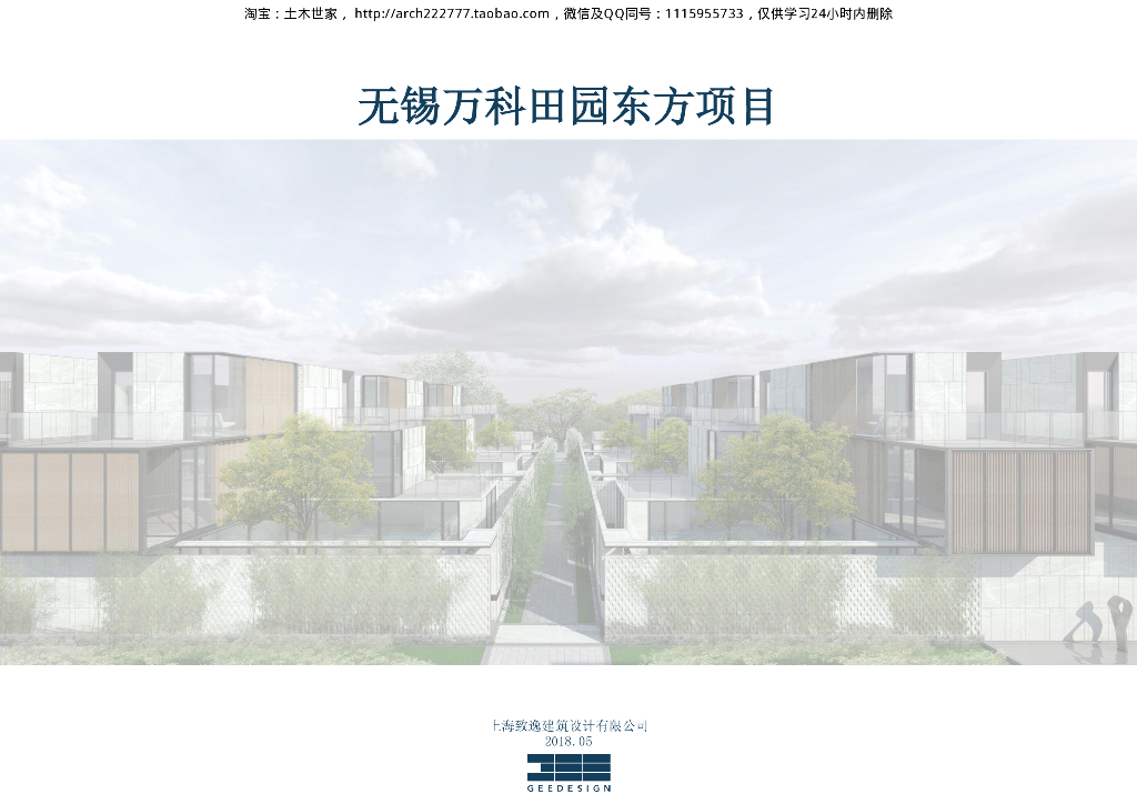 [江苏]无锡高端合院田园社区景观方案文本