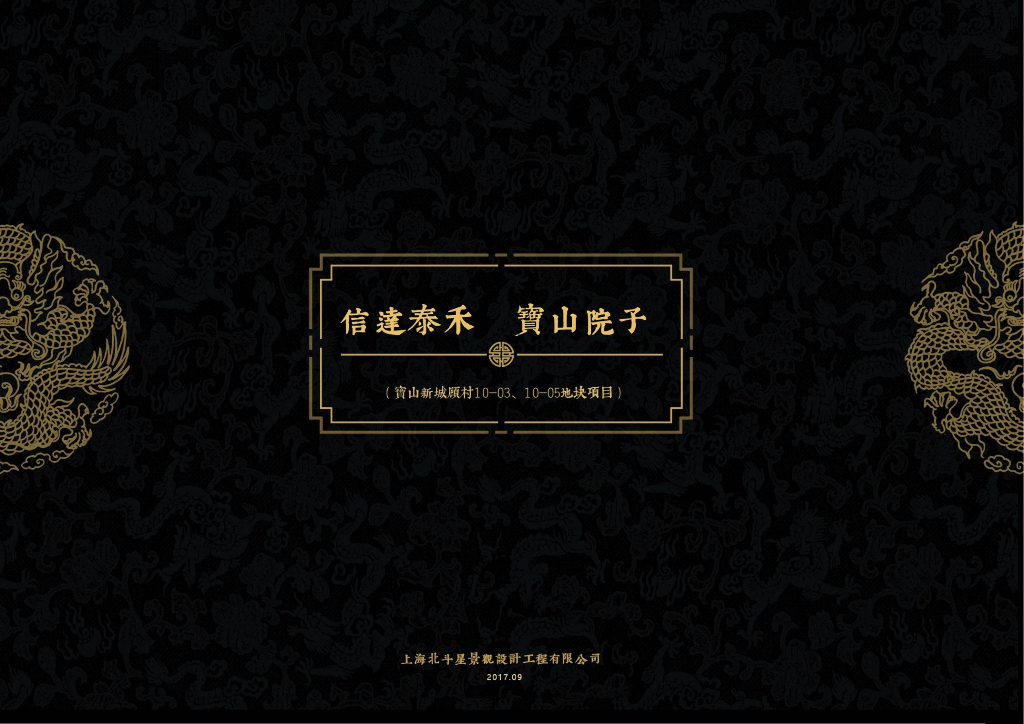 [上海]宝山中式风格院子居住区景观设计方案