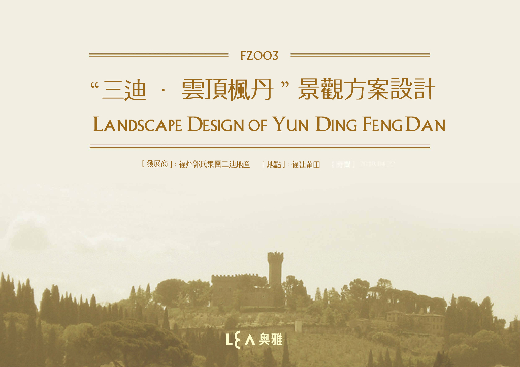 [福建]知名企业居住区景观方案设计