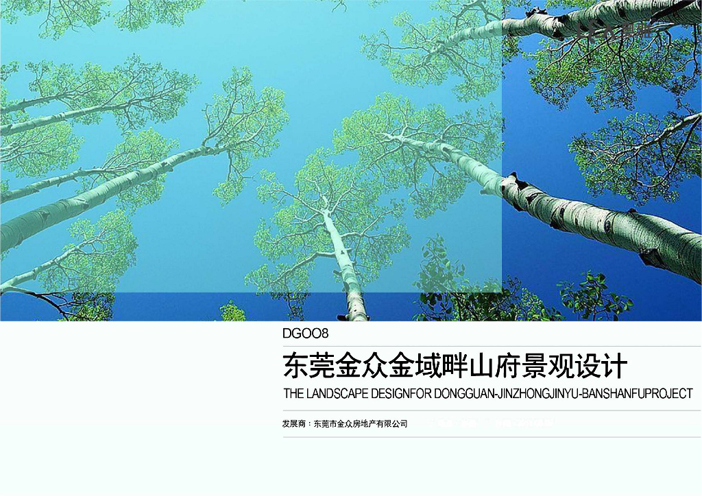 [广东]知名企业山府住宅景观方案设计