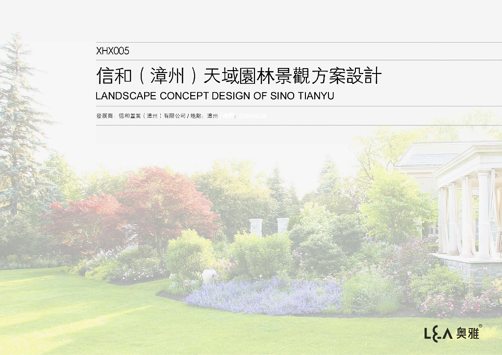 [福建]知名企业天域园林景观方案设计