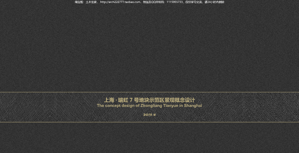 [上海]公园畔海派艺术生活社区景观方案