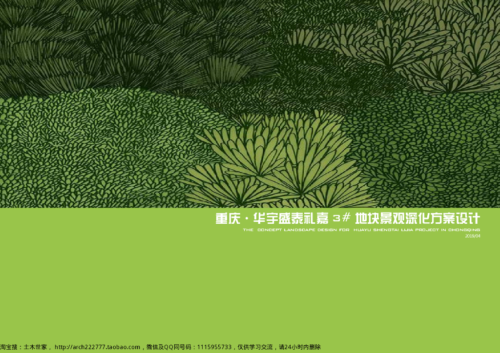 [重庆]互动共享型花园式社区景观方案