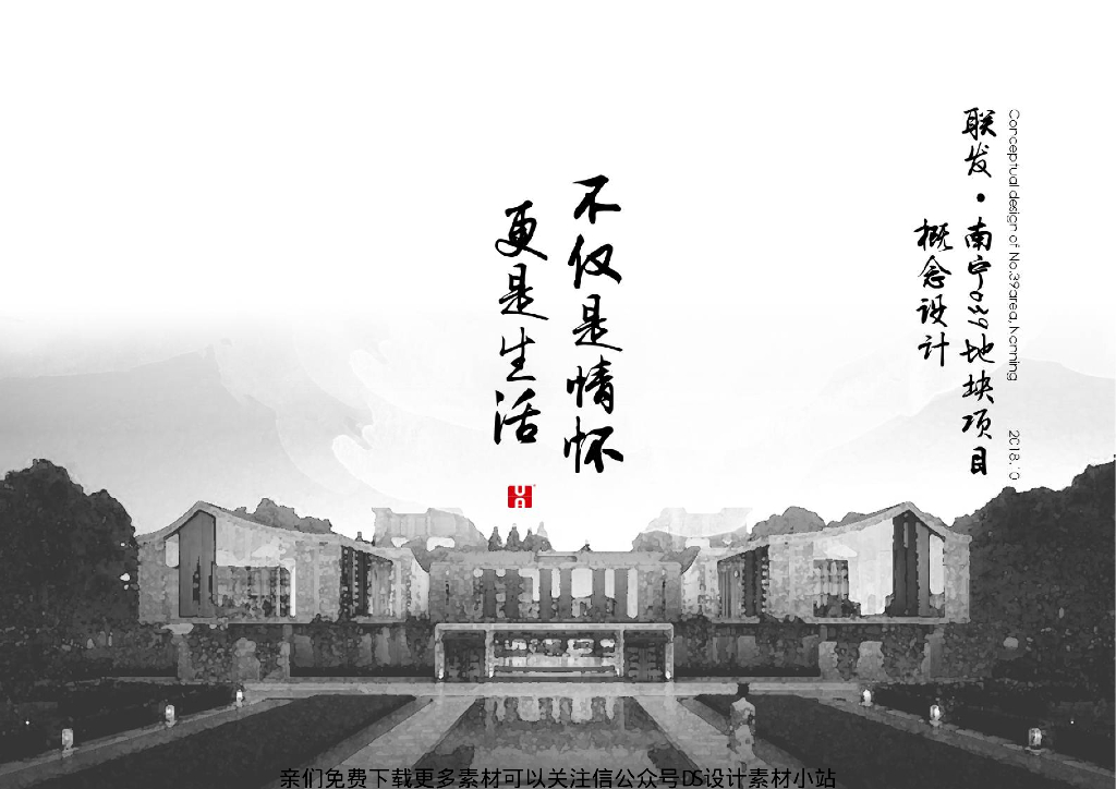 [广西]南宁高颜值合院式别墅社区景观方案