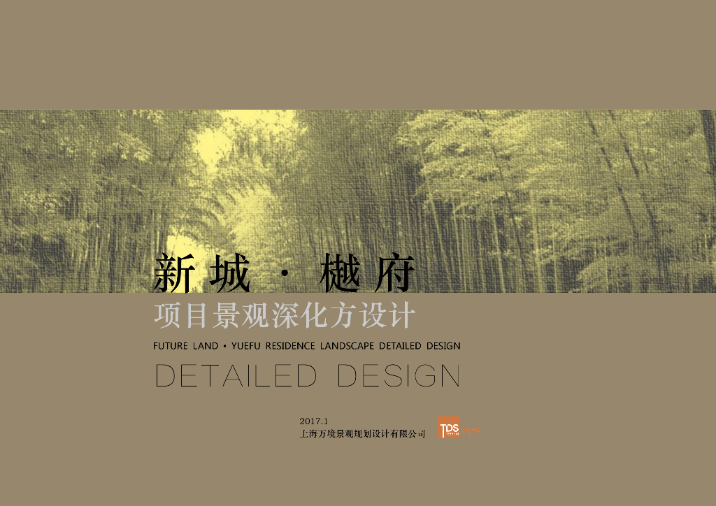 [江苏]常州山水文化意境园林居住区景观方案