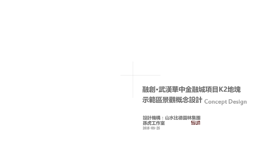 [湖南]现代示范展示区景观方案设计文本