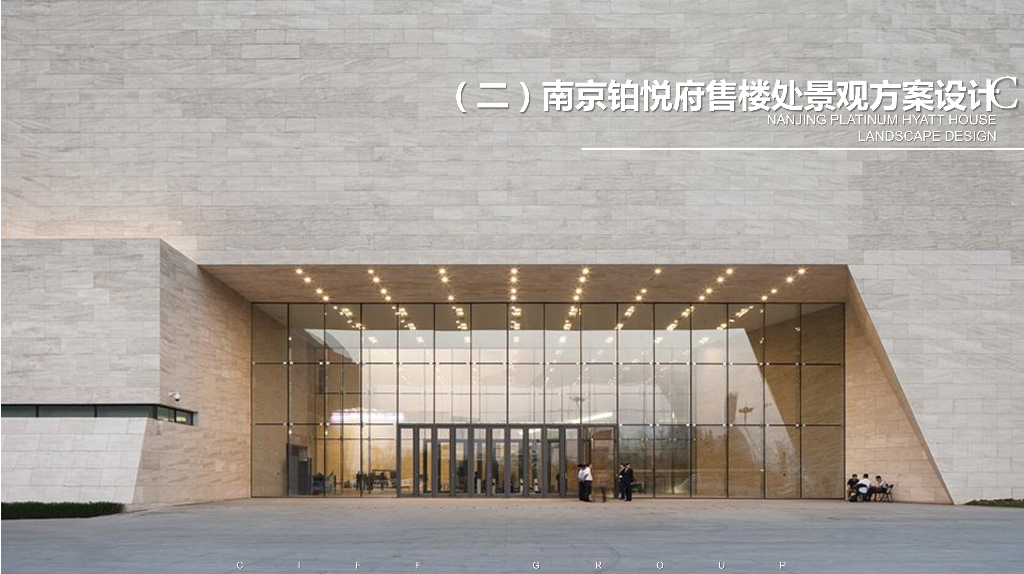 [江苏]南京品质生活居住区售楼处景观方案