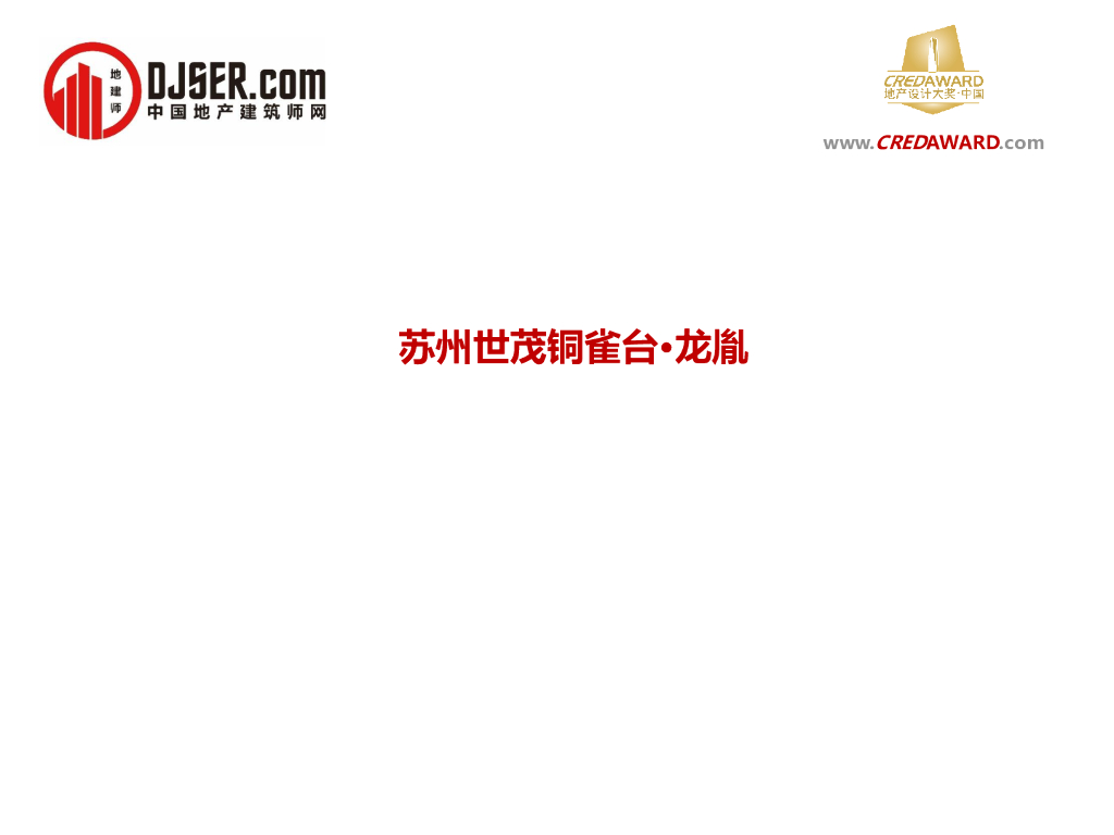 [江苏]苏州新中式风格示范区景观设计方案