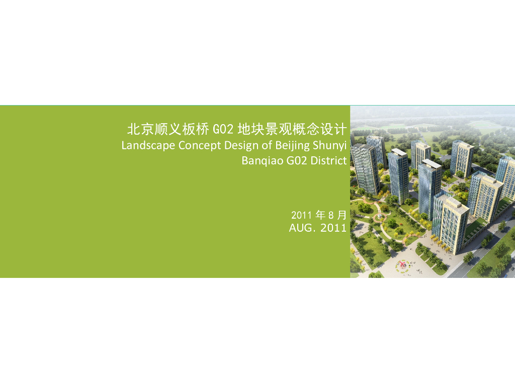 [北京]顺义现代风格商业住宅景观设计方案