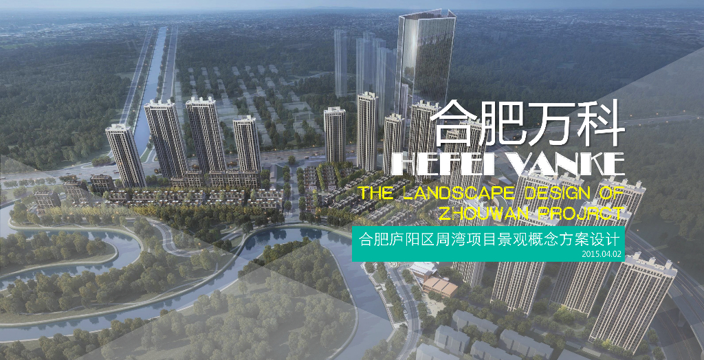 [安徽]合肥开放式滨江公园住宅区景观设计