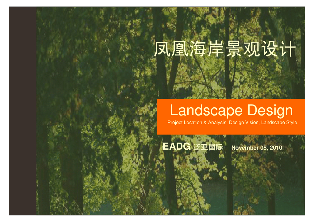 [山东]青岛海滨住宅区景观设计方案