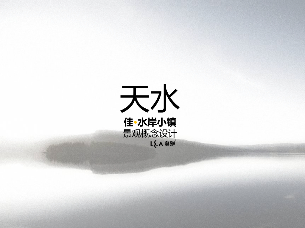 [甘肃]滨水现代风格小镇居住景观概念设计