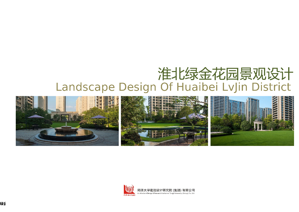 [安徽]淮北花园洋房住宅景观设计方案