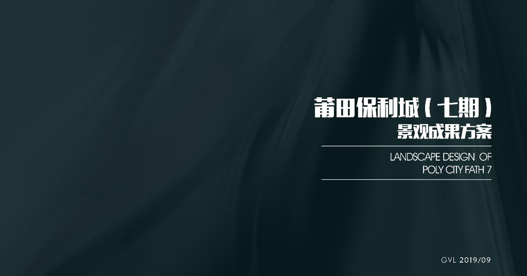 [福建]名企简洁现代艺术素雅居住区景观方案