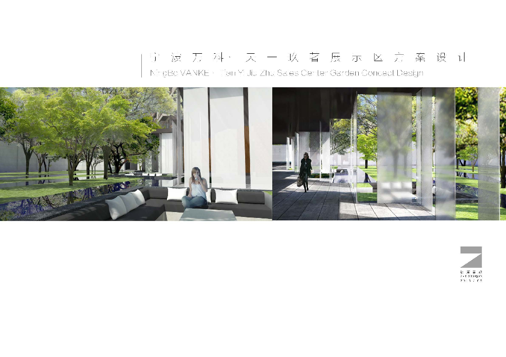 [浙江]宁波知名地产展示区景观概念设计方案