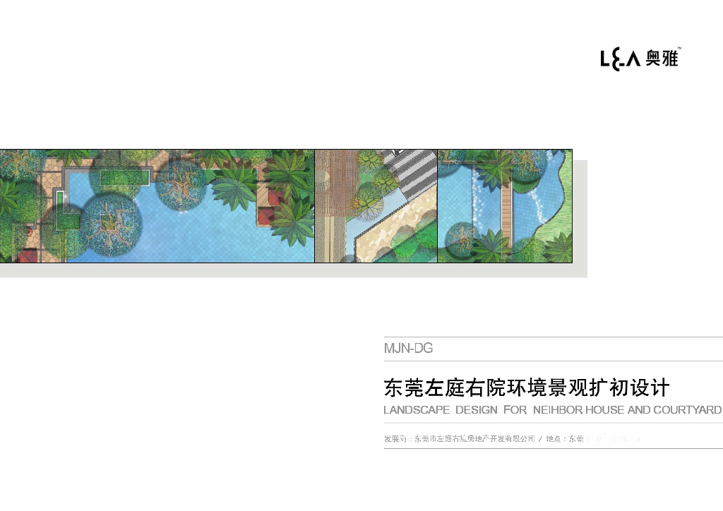 [广东]左庭右院环境景观扩初设计