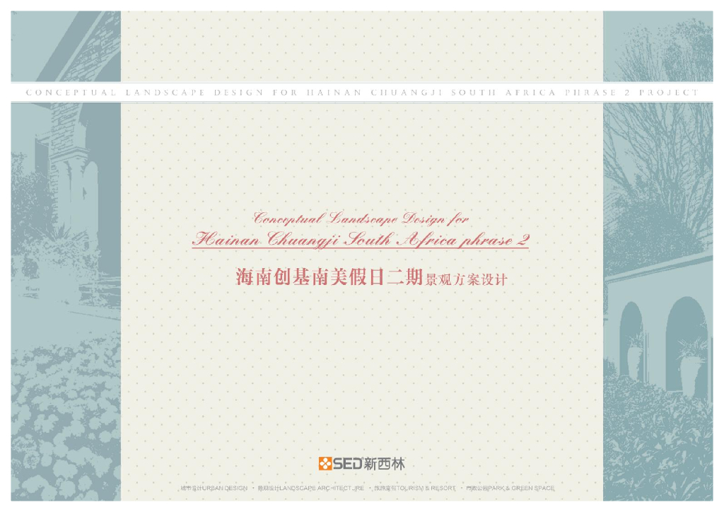 [海南]现代风格住宅景观设计方案