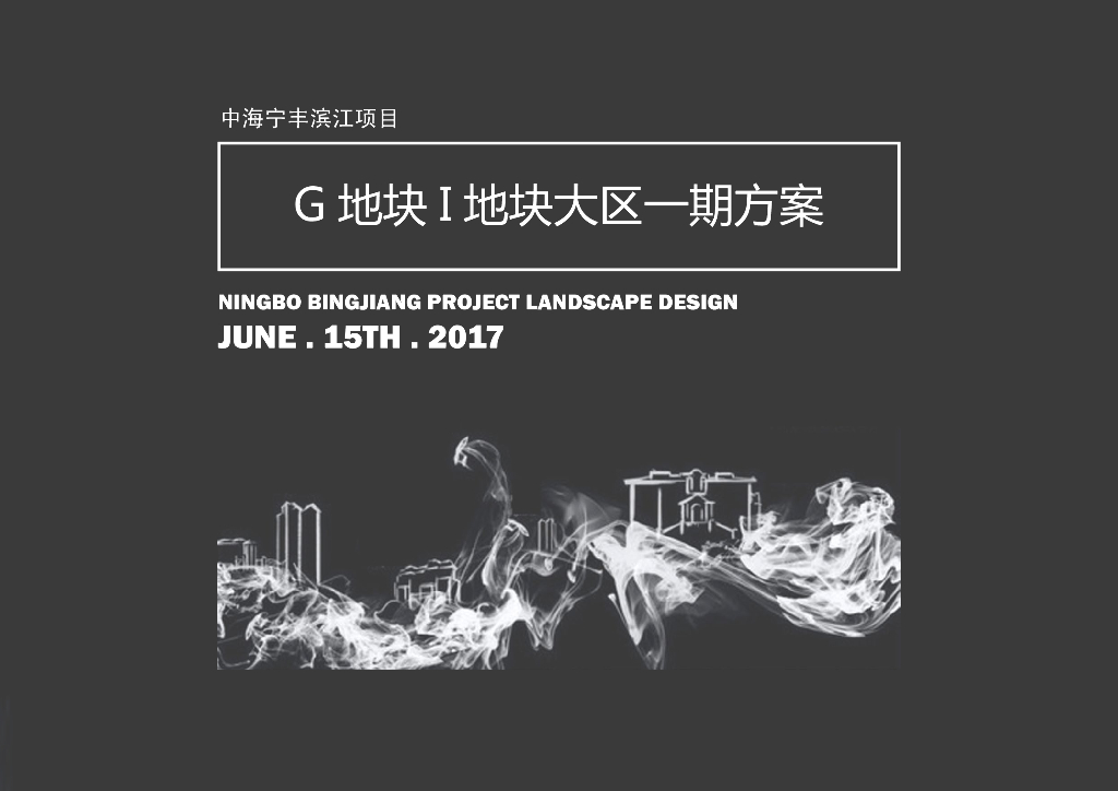 [浙江]滨江中式豪宅景观方案设计