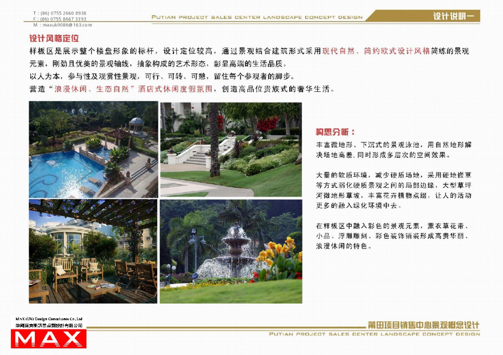 [福建]莆田现代风格居住区景观设计方案