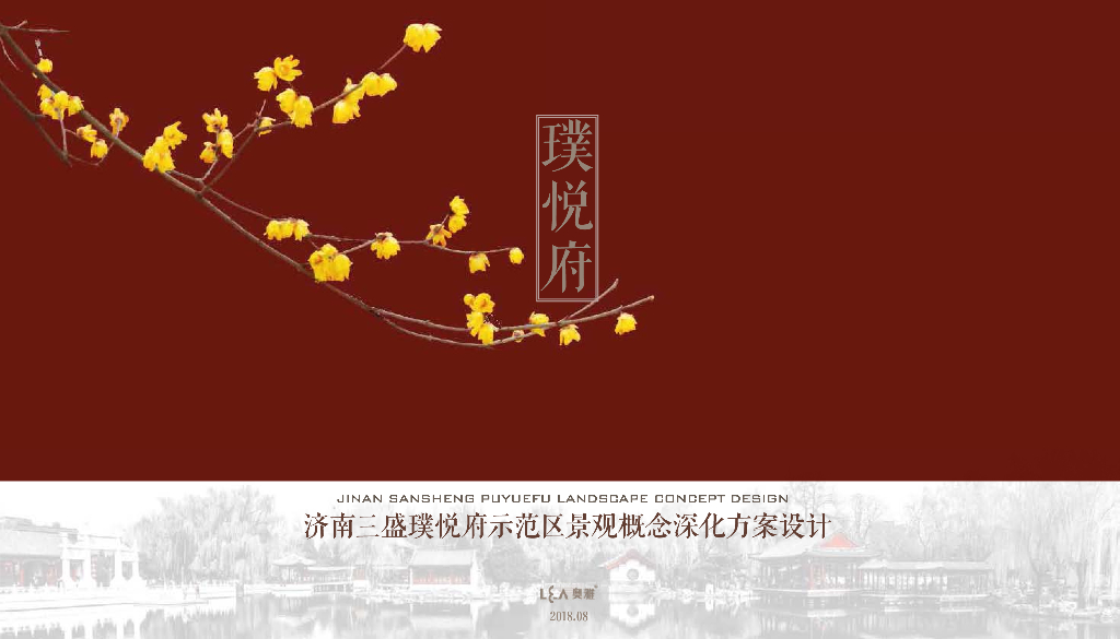 [山东]济南中式风格居住区景观设计方案