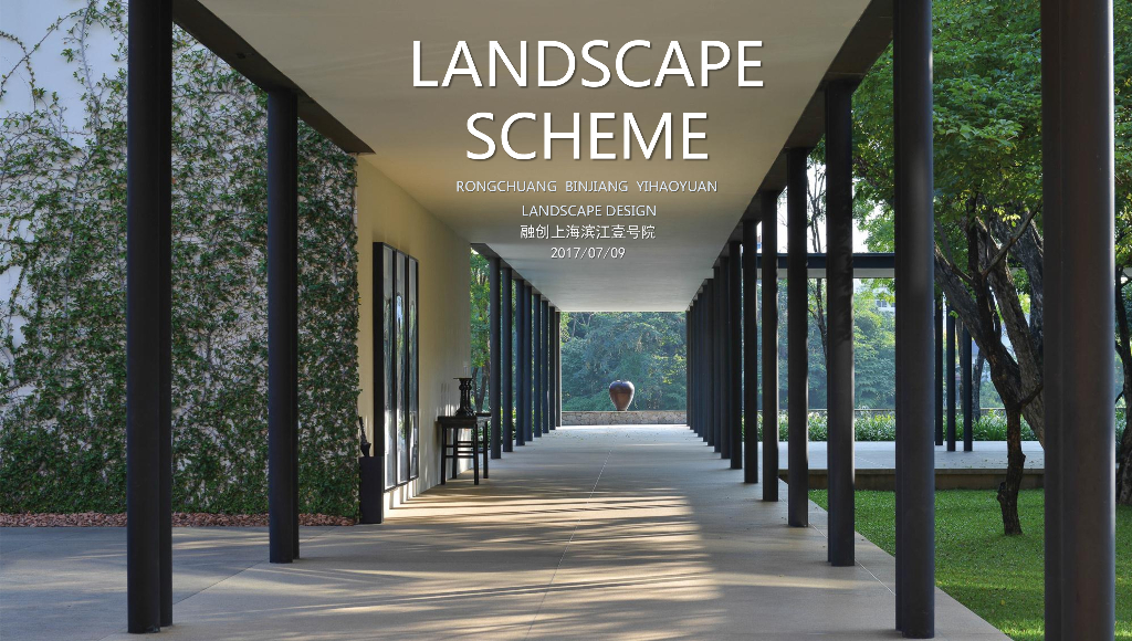 [上海]滨江现代风格住宅景观方案设计
