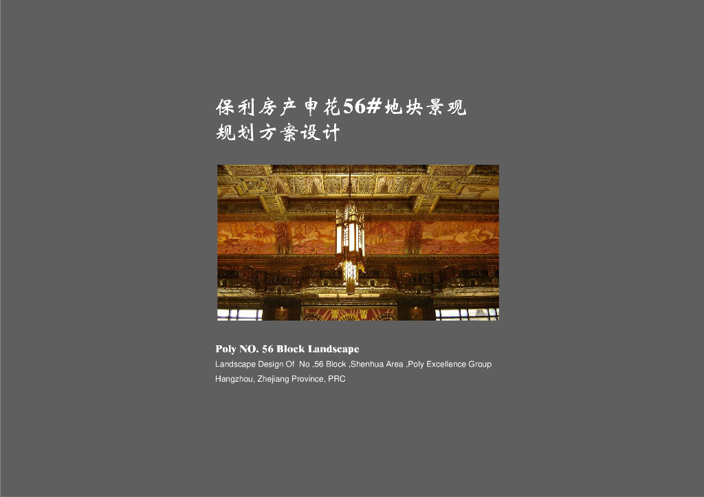 [四川]Art-Deco风格高贵典雅居住区景观方案