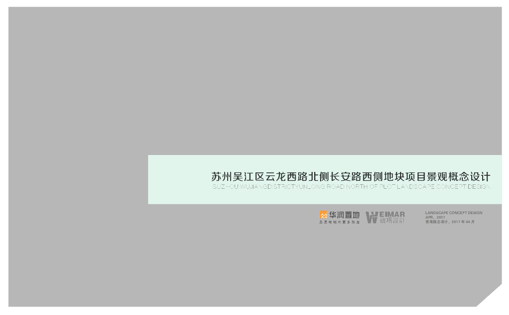 [江苏]新古典优质住宅景观方案设计