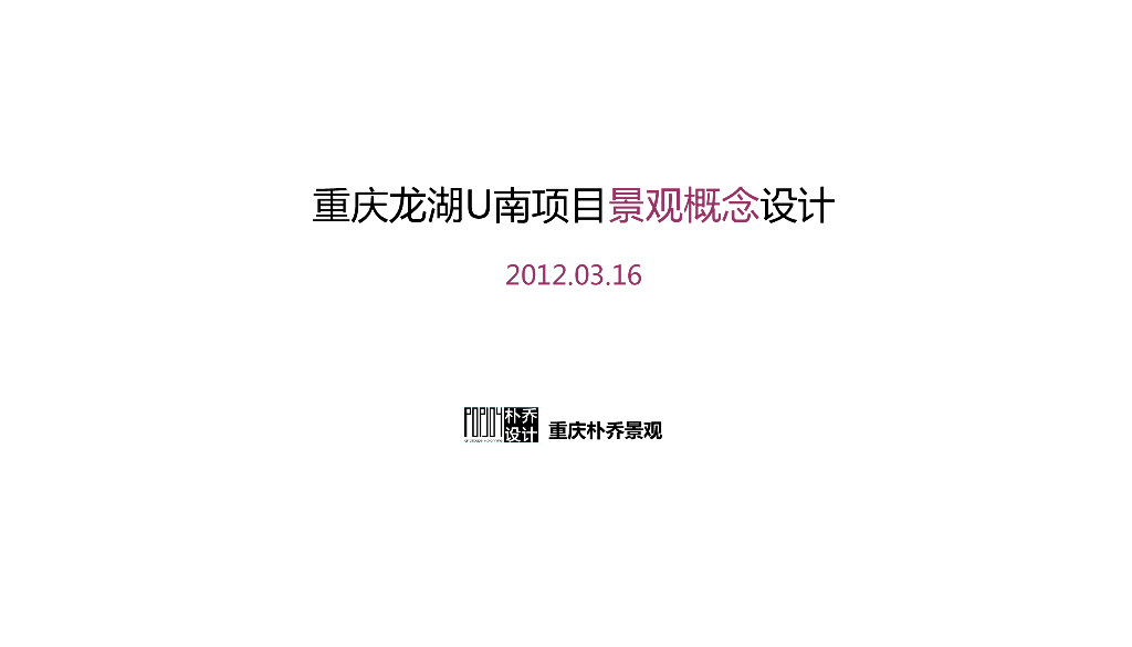 [重庆]环湖现代风格居住区景观设计方案