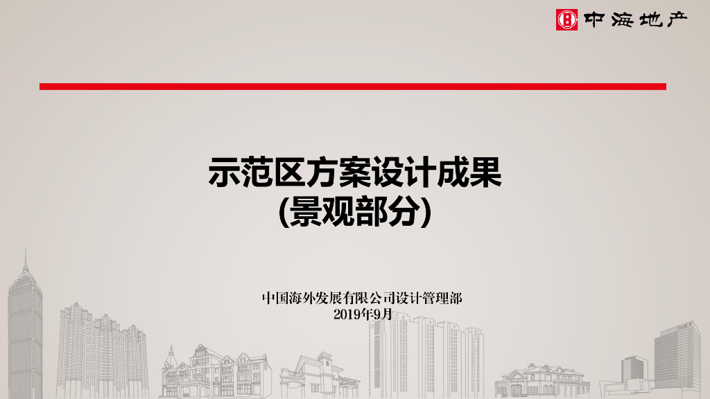 知名企业景观结构性规划-示范区方案设计