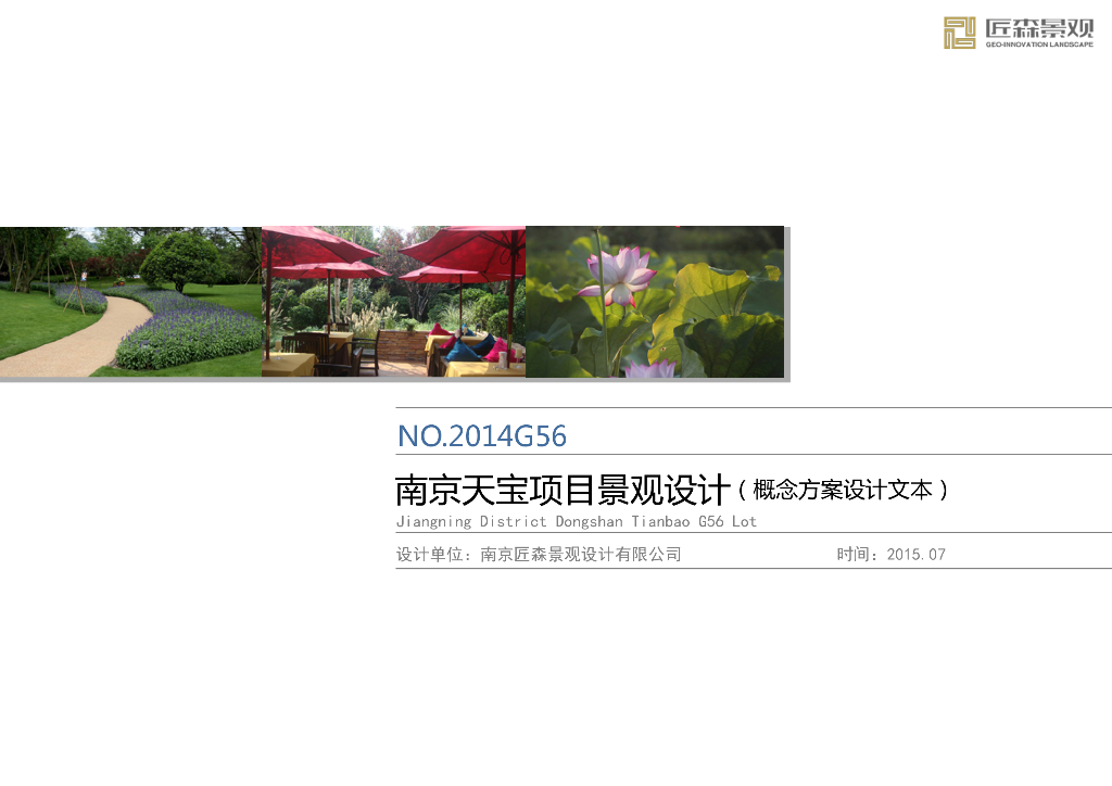 [江苏]南京现代新古典居住区景观设计方案