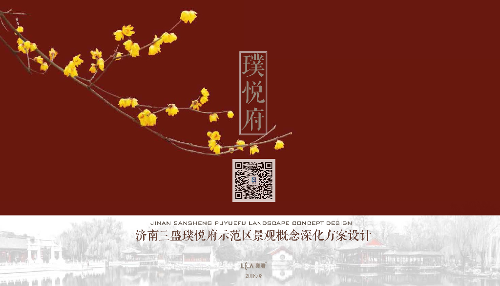 [山东]济南皇家御花园风格展示区深化方案