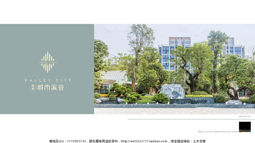 [广东]珠海生态城市溪谷住宅景观设计