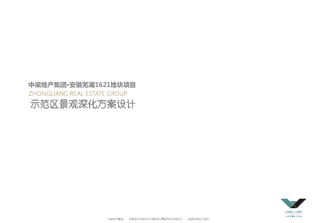 芜湖新古典风格示范区景观深化方案