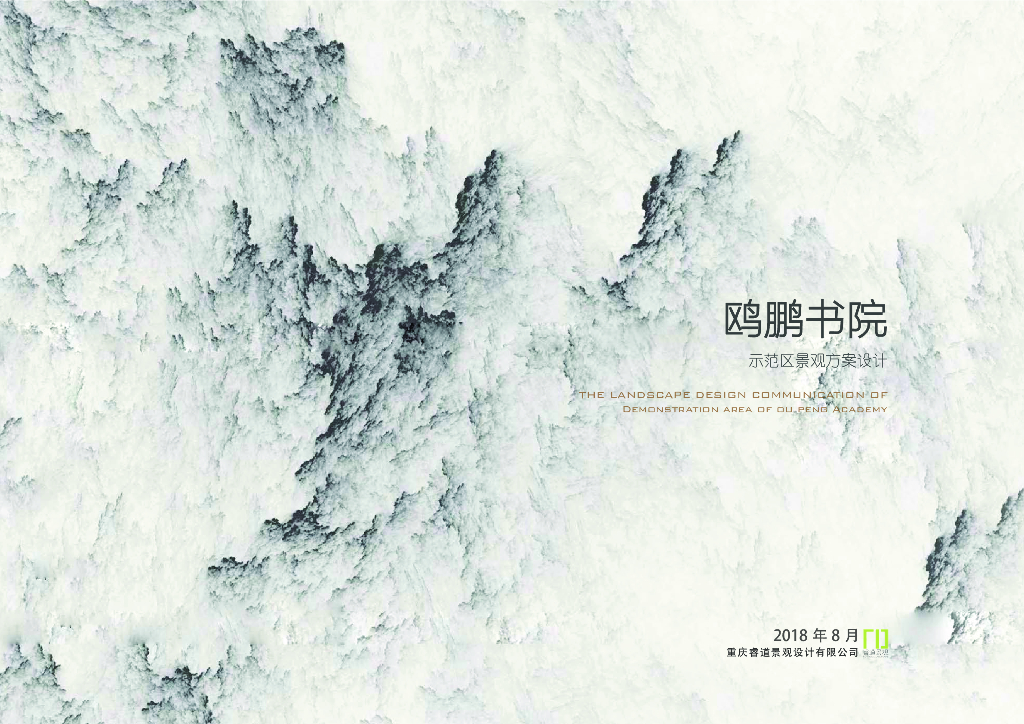 [重庆]新中式风格书院概念示范区景观方案