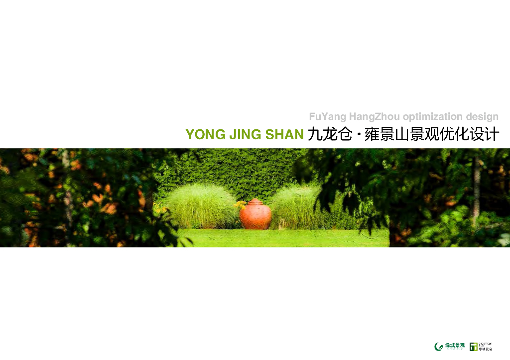 [浙江]杭州浪漫尊贵高档别墅区景观方案设计