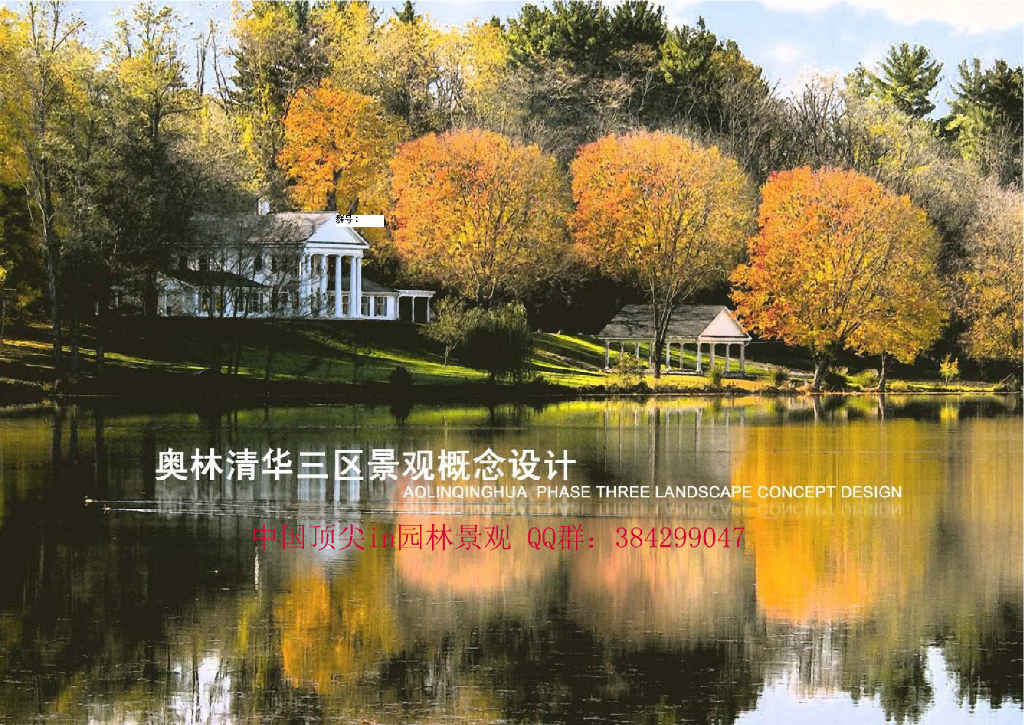 [江苏]新古典主义居住小区景观概念设计方案